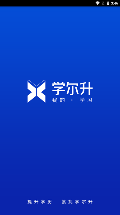 学尔升app