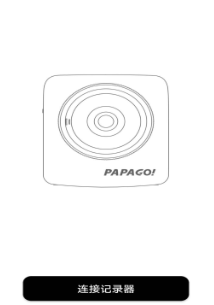 PAPAGO想拍app