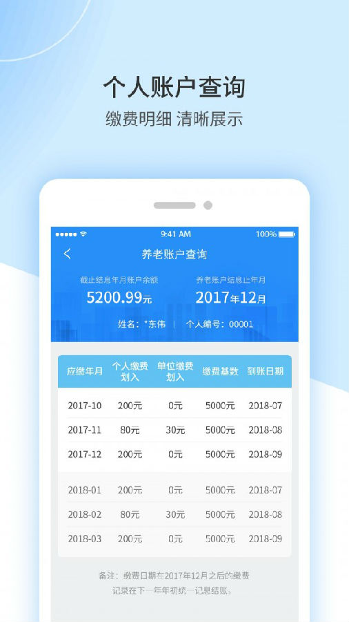 上饶社保app下载