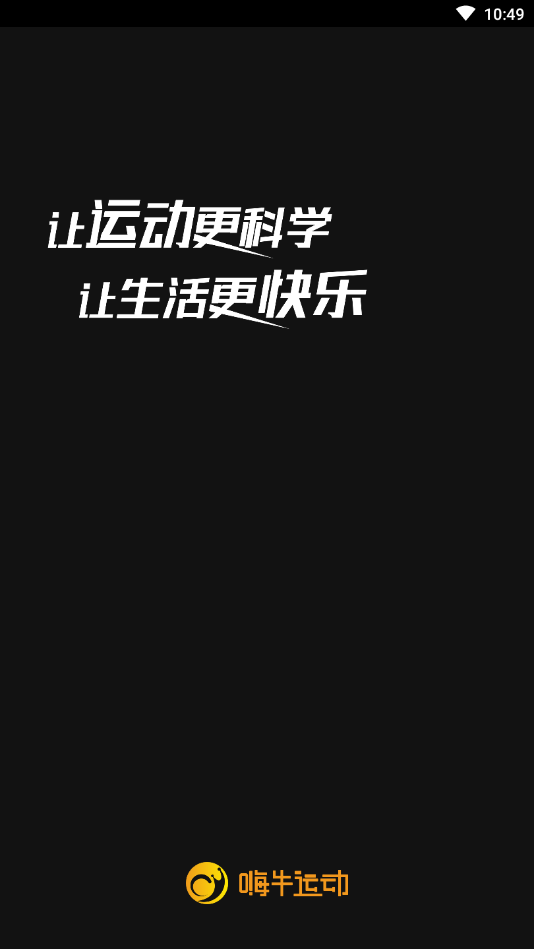 嗨牛运动(嗨牛智能手表app)