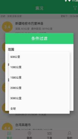 不要地震-地震信息查询