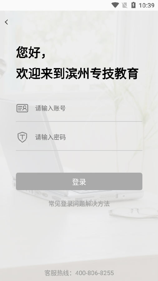 滨州专技教育app
