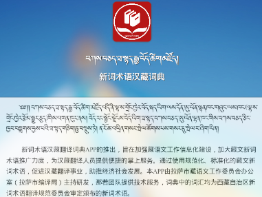 新词术语汉藏词典app