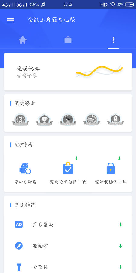 全能工具箱专业版