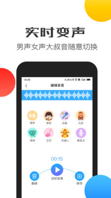 个性变声器app