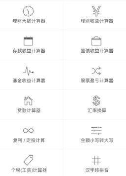 理财计算器V2app