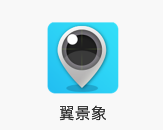 翼景象app