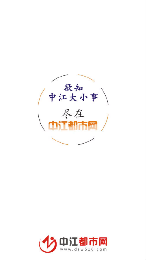 中江都市网app