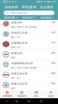 51志愿(高考志愿填报)app