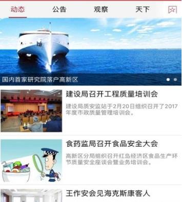 青岛高新