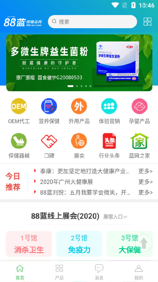 88蓝健康产业网app