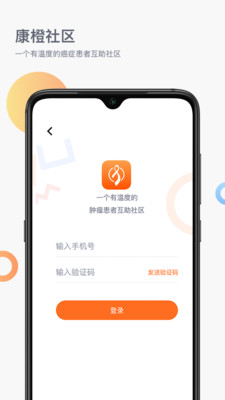 康橙社区