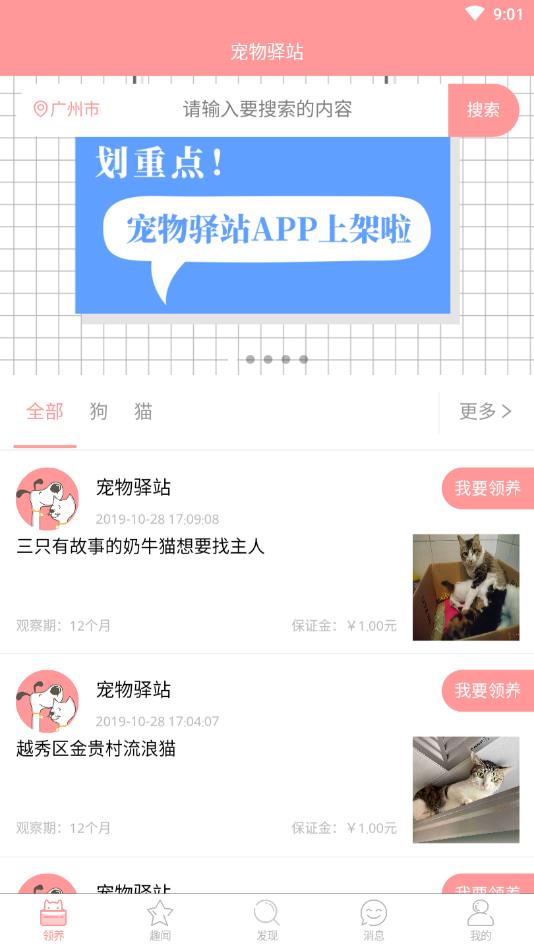 宠物驿站app