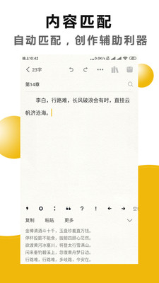 文字之家写作app