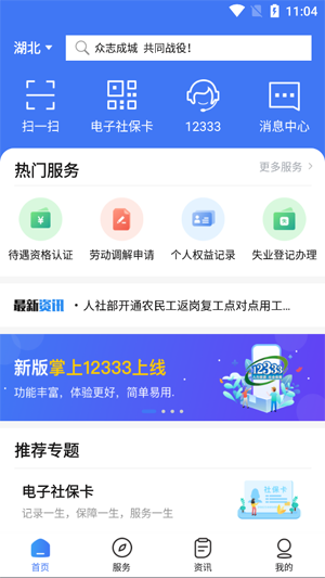 湖北12333社保查询网app