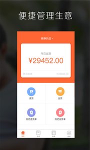 亿企生意进销存app