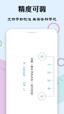 手机尺子app