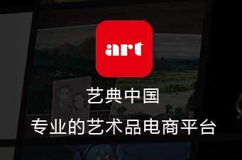 艺典中国app