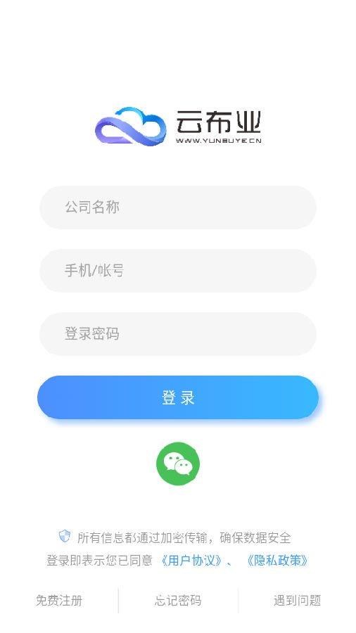 云布业app