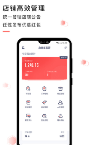 急先蜂商家版app