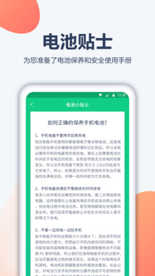 省电医生app