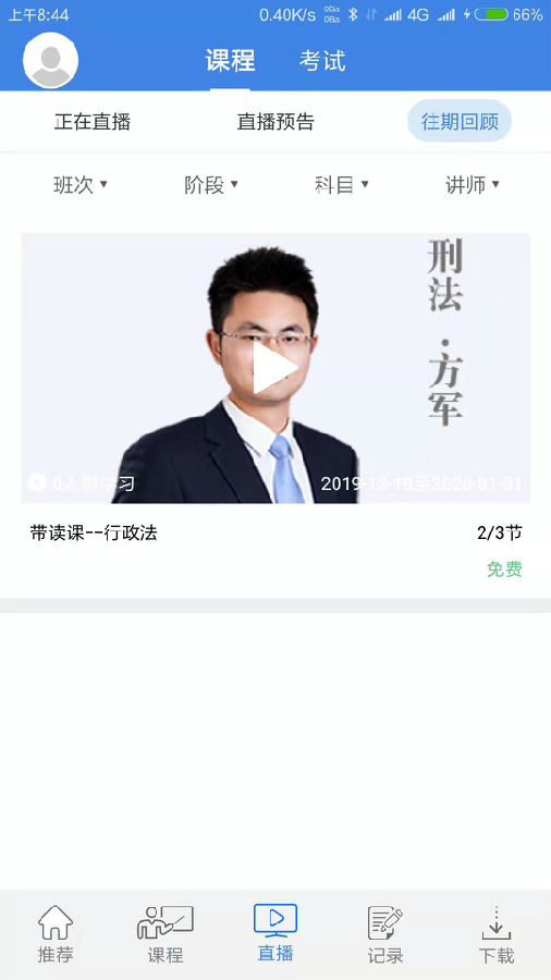 桑磊法考