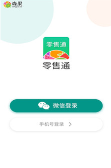 森果零售通app