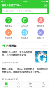 捷物管app