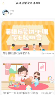 时光企鹅app