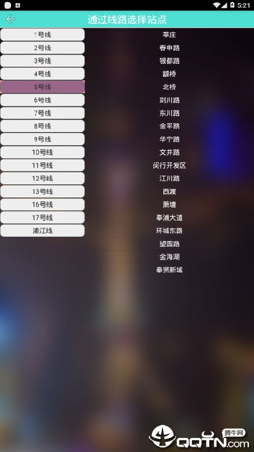 上海地铁查询app