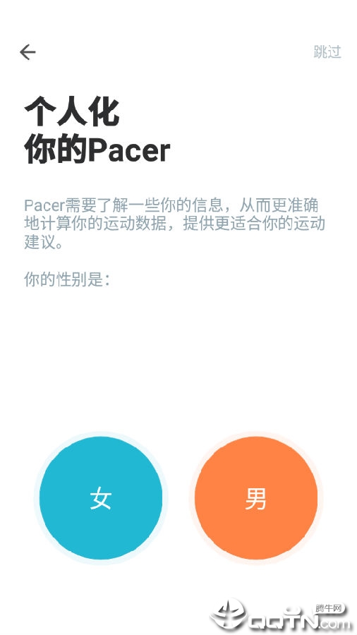 Pacer动动