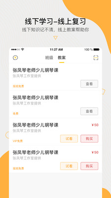 周边课堂app