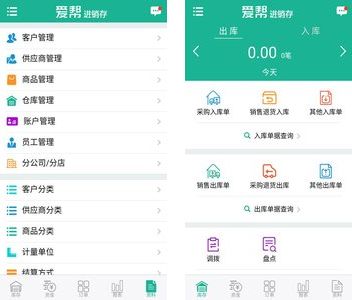 爱帮进销存app