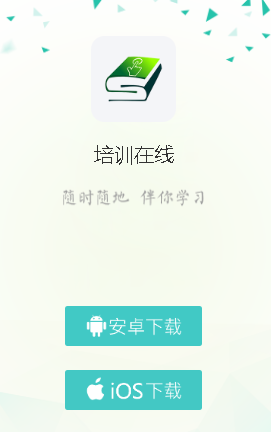 培训在线app