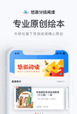 悠游分级阅读app