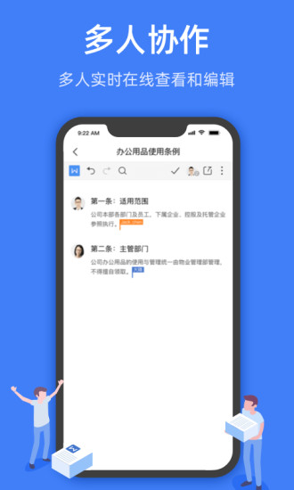 金山文档app