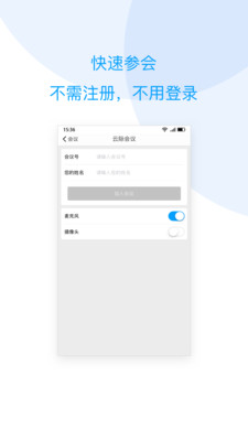 云际会议app