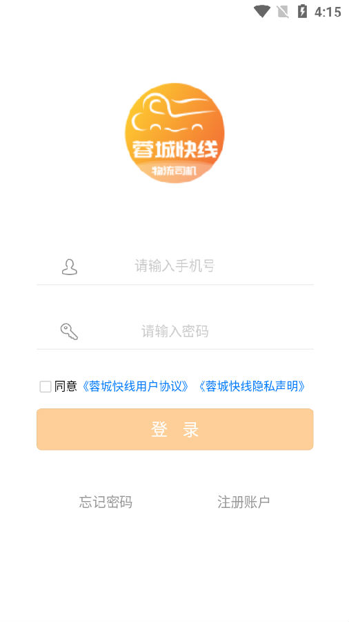 蓉城快线物流app