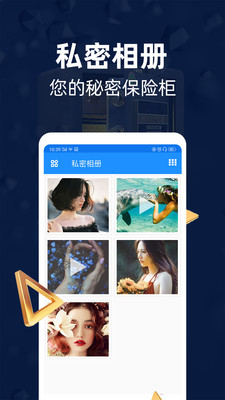 隐私相册管家助手