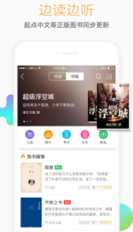 懒人听书高级版app