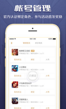 英魂之刃助手app