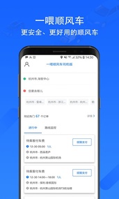 一喂顺风车司机版app