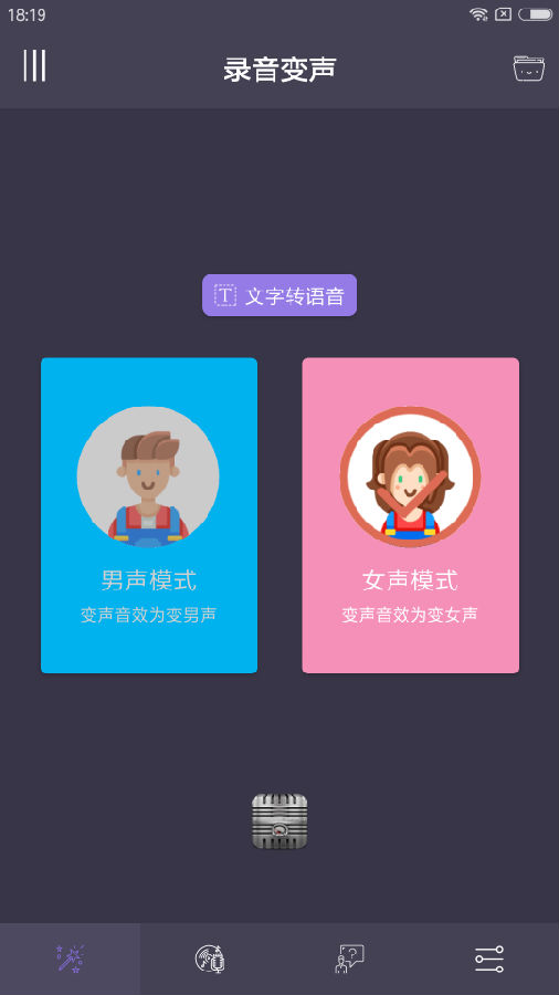 吃鸡萝莉变声器软件app