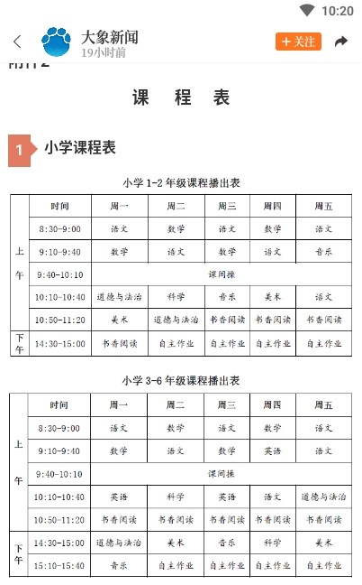 大象新闻客户端