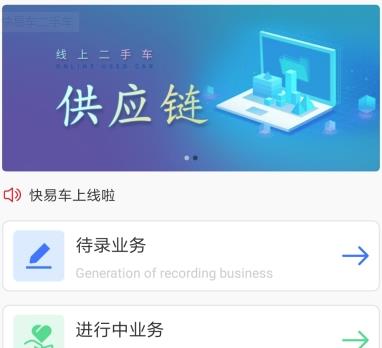 快易车app(二手车交易)