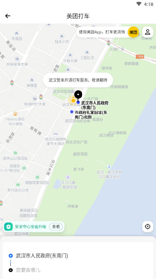 美团打车客户端下载