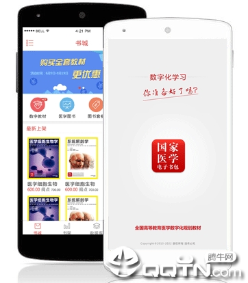 医学电子书包app