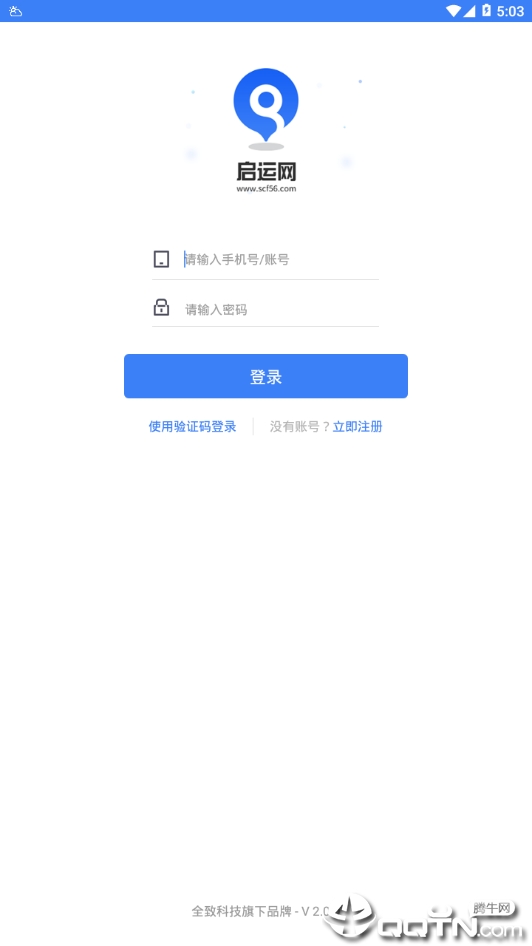 启运网物流端