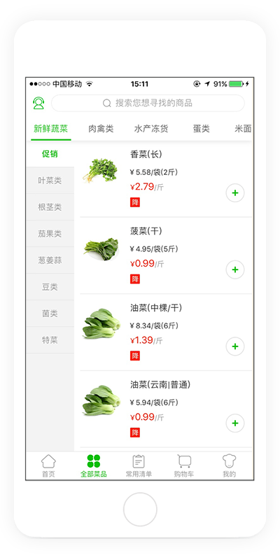 美菜商城app下载