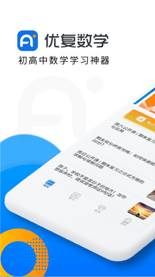 优复数学app